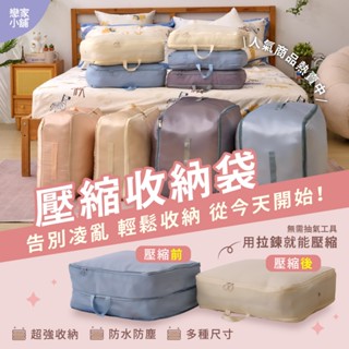 戀家小舖 羽絨壓縮收納袋 棉被收納 旅行衣物壓縮收納包 旅行包 衣物收納 旅行收納 行李收納 無印風 壓縮袋