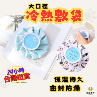 臺灣現貨🐻冰敷袋 熱敷袋 冰熱敷兩用袋 可愛卡通冷熱多用理療袋 運動冷熱敷包 迷你降溫冰袋 退燒降溫冰敷布袋 發燒冰敷