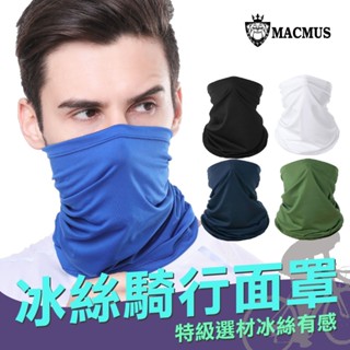 【MACMUS】特級冰絲騎行面罩｜腳踏車頭巾 無痕面罩 抗UV頭巾頭套 夏季防曬頭套 機車頭套 降溫面罩 冰涼魔術巾