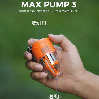 萬金石戶外【最新旅遊神器】Flextail MAX PUMP 3 打氣機 電動打氣機 露營燈 抽氣機 打氣 電動打氣機
