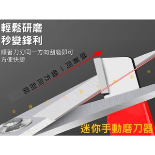迷你手動磨刀器 刀剪兩用 隨身磨刀器 手動磨刀器 迷你磨刀石 磨剪刀 鎢鋼 釜刃 快速 園林刮刀 廚房 磨刀棒 細磨 高