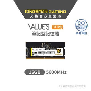 AITC艾格 KINGSMAN Value S DDR5 16G 5600 SODIMM 筆記型 記憶體 筆電 終身保固