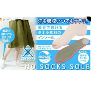 《現貨》日本 NO Socks sole 吸濕鞋墊 全棉吸汗鞋墊