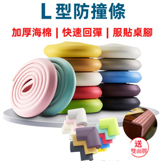 🇹🇼天天發貨 嬰兒防撞 L型防撞條 送雙面膠 加寬加厚 防撞角 居家寶寶防撞條 桌腳防撞保護 泡棉 環保無毒