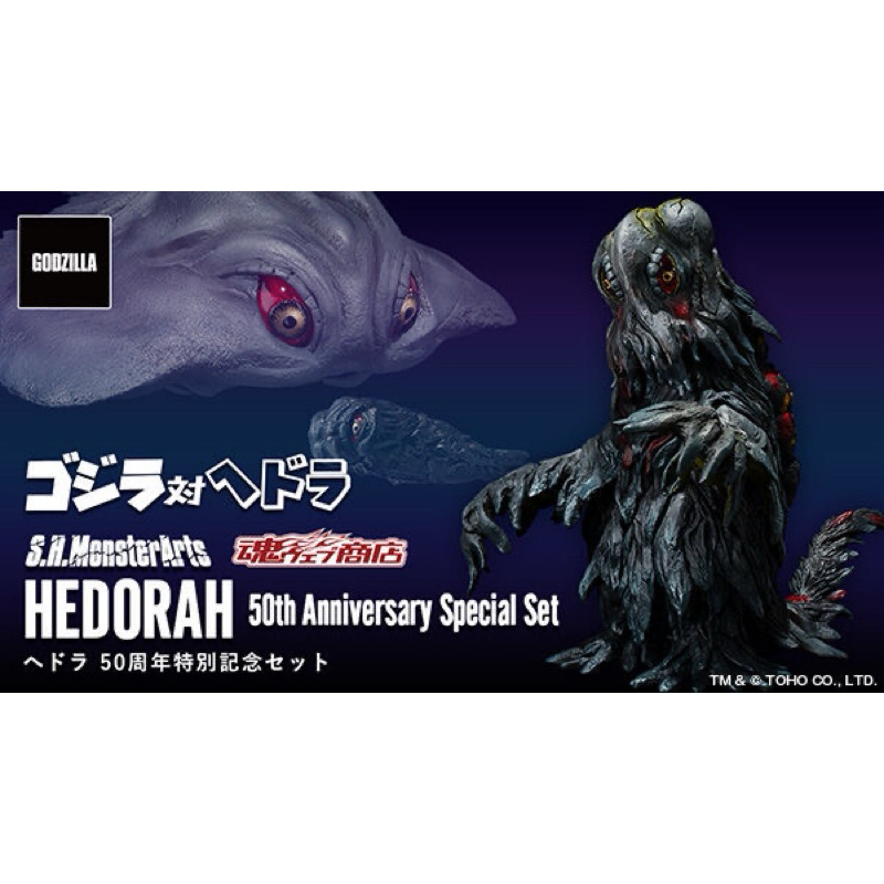 〈二手現貨〉哥吉拉50週年 「黑多拉S.H.MonsterArts」多型態版本 可動怪獸玩具