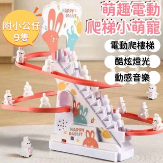 現貨 電動爬樓梯玩具 鴨子爬樓梯 爬樓梯玩具 電動爬梯 溜滑梯玩具 滑道玩具 兒童玩具 軌道玩具 兒童禮物 現貨