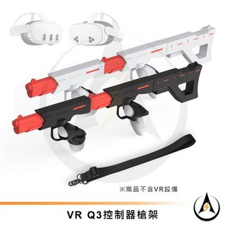 適配VR Quest 3 3S射擊遊戲槍架槍託磁吸設計雙握把快速組合雙槍衝鋒槍步槍VR配件[台灣出貨]