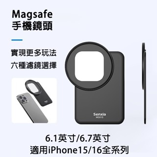 手機濾鏡 Magsafe磁吸濾鏡 手機磁吸鏡頭擴充板 可調節鏡頭 拉絲濾鏡 偏振鏡 減光鏡 手機鏡頭 適用蘋果16全系列