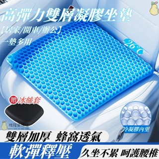 臺灣出貨 加厚坐墊 凝膠坐墊 蜂巢坐墊 蜂窩透氣椅墊 矽膠冰涼墊 透氣坐墊 椅墊坐墊 散熱透氣屁墊 OIJV久坐涼墊