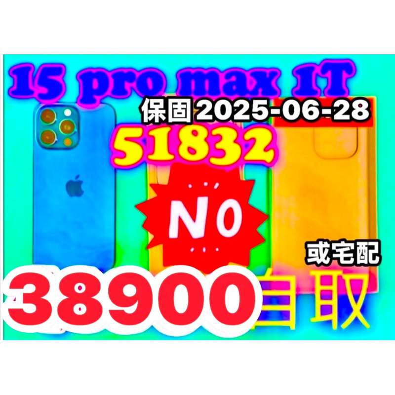 99新iPhone 15 pro max 1T 鈦金藍 電池100%保固2025-06-28
