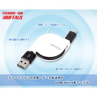 BUFFALO micro USB 專用 伸縮 傳輸線 0.75m 白 充電線