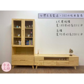 卡木工坊 原木電視櫃+原木高櫃 收納櫃 展示櫃 TV櫃 收納櫃 展示櫃 歐式雕刻 臺灣製 實木家具 系統傢俱