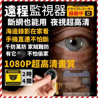【隔日達】 監視器 WiFi 微型攝影機 攝影機 攝影機迷你 監視器 無線攝像頭 WiFi 微型攝影機 迷你監視器