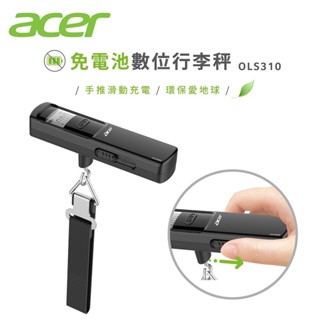 [新品免運/現貨]ACER 宏碁免電池數位行李秤(手推滑動充電/終身免電池) OLS310-量大可議