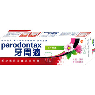 ☆現貨24小時內出貨☆【牙周適parodontax】草本修護 牙齦護理牙膏 90g 牙周適 生薑 薄荷 香蜂草精粹 草本