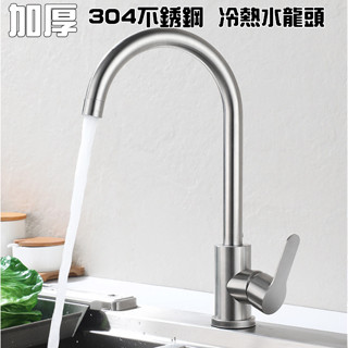 【狂銷熱賣】 304不銹鋼 加厚大彎冷熱水龍頭 冷熱雙管 廚房 水龍頭 不銹鋼主體 陶瓷機芯 耐用 順暢