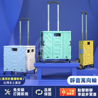 【臺灣現貨】50/75L 萬用折疊購物車 工具車 買菜車 折疊推車 露營收納車 露營推車 帶輪小推車 折疊購物車 小拉車