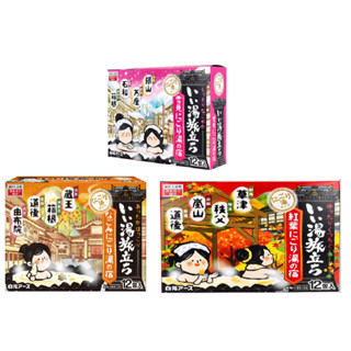 [日本進口] 白元 溫泉入浴劑 12入 溫泉粉 泡湯粉 泡澡粉