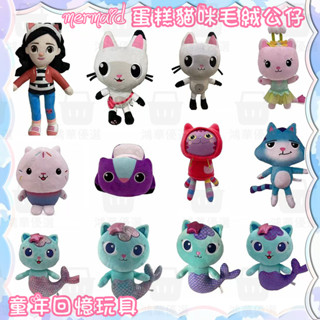 【臺灣發貨】🎈臺北熱銷🎈美人魚蓋比的娃娃屋GABBY S DOLLHOUSE蛋糕貓咪毛絨公仔