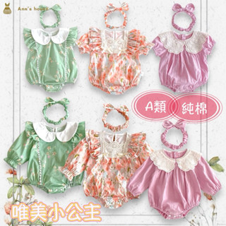 ☄️臺灣快速出貨☄️女嬰公主包屁衣 女寶學爬服 女嬰長袖連身衣 女寶短袖包屁衣 出生嬰兒服 臺灣現貨