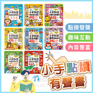 [附E發票]點讀書 有聲書 小手點讀 早教有聲書 風車圖書 ㄅㄆㄇ abc food超人 早教 互動書