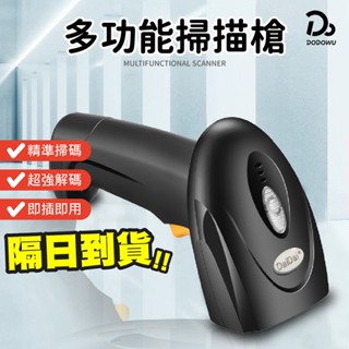 【DaiDai 隨插即用 多功能掃描槍】掃描器 條碼掃描器 QR 一維 二維條碼 條碼機 無線條碼掃描器