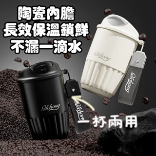 潮牌316不鏽鋼 咖啡杯 高顏值 陶瓷保溫杯 便攜隨行杯 隨行咖啡杯 陶瓷隨行杯 陶瓷咖啡杯 保溫杯 骨瓷保溫瓶