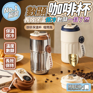 🔥智慧數顯🔥316材質 數顯保溫杯 咖啡喝水杯子 不銹鋼保溫杯 智慧數顯保溫杯 戶外保溫杯 真空智慧保溫杯 雙層保溫杯