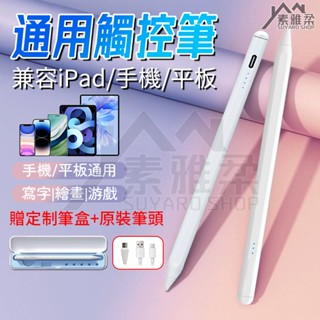 🔥臺灣出貨🔥觸控筆頂配 電容筆 觸控筆 apple pencil 全通用 觸屏筆 觸碰筆 ipad筆 平板觸控筆 手寫筆