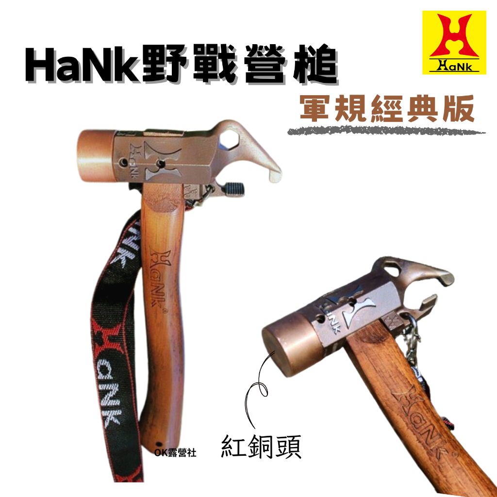 Hank營槌的價格推薦 - 2026年3月 | 比價比個夠BigGo