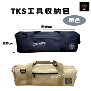 TKS 黑潮營釘袋 營釘收納包 收納袋 裝備袋 營釘袋 工具包 露營 野營【OK露營社】