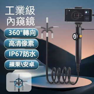 高精度✅內窺鏡 攝像頭360度旋轉 蘋果 安卓全相容 汽車維修 可探測發動機 工業內窺鏡 管道內視鏡 防水防油