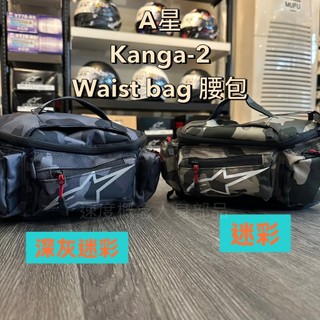 【速度概念】A星 Kanga-2 Waist Bag 腰包 斜背包 多功能腰包 戶外腰包 時尚 迷彩 旅行腰包 騎士腰包