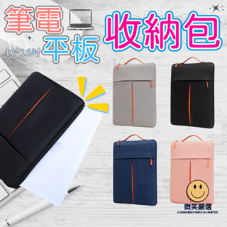 都會隨身筆電包 電腦包 隨身包 iPad MACBOOK 13 14 15 Air Pro 平板 手提包 筆記型電腦包