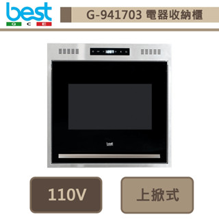 【Best貝斯特 G-941703】上掀式電器收納櫃-銀色-60cm高無抽盤式-進口品購買前需詢問貨量