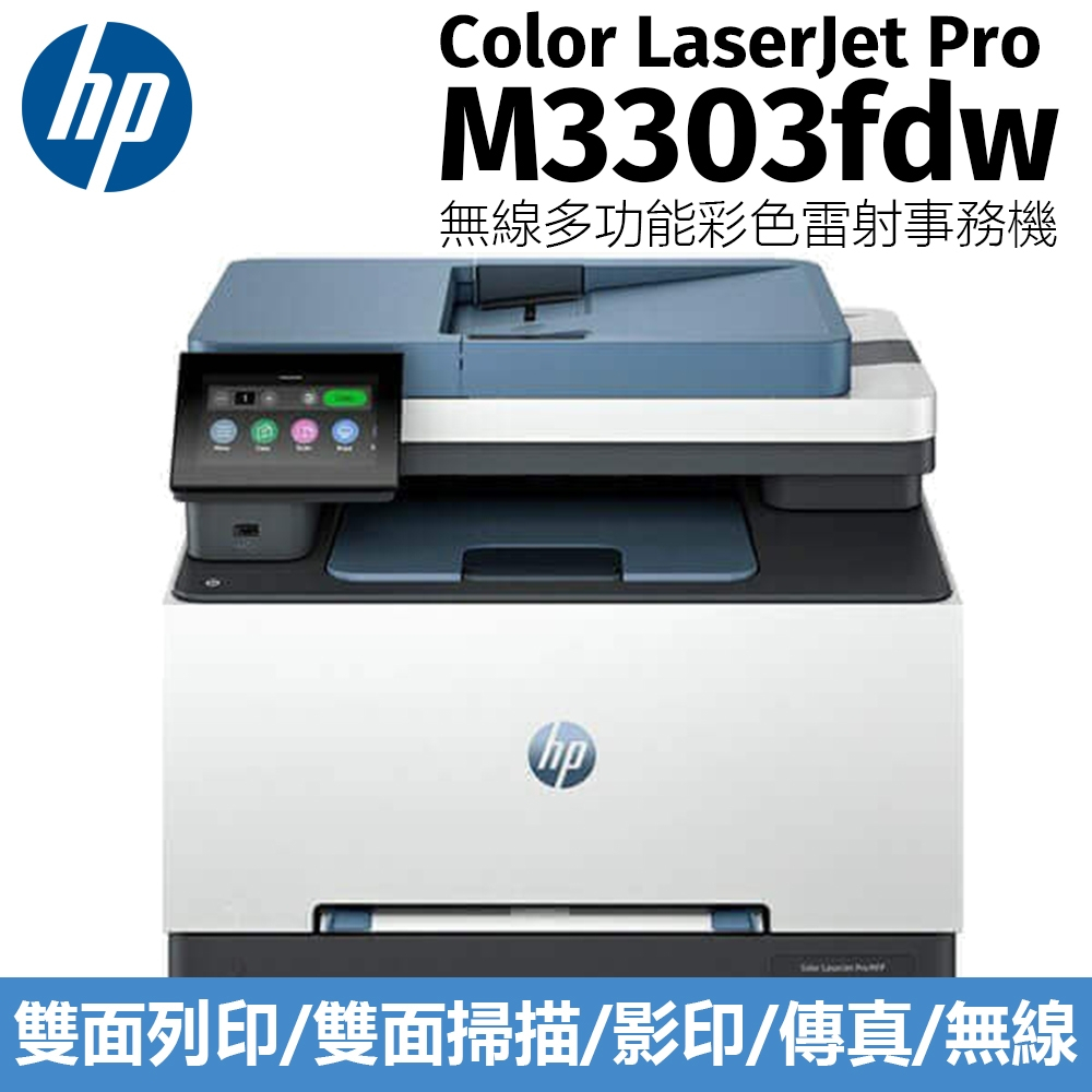 HP Color LaserJet Pro MFP 3303fdw彩色雷射印表機(499M8A)【耗材222A /X】