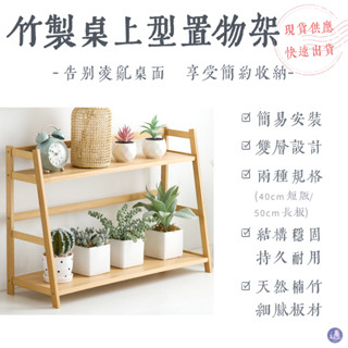 臺灣現貨免運🌃竹製桌上型置物架 兩層架 多層架 收納架 檔案架 桌面收納神器 置物架 盆栽架 小物收納 竹 竹製 竹木