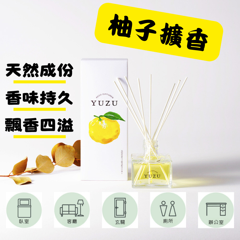 Daily Aroma Japan YUZU 柚子精油 擴香瓶 室內香氛 居家香氛 芳香劑 120ml