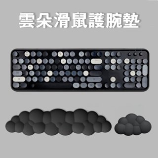 [當天寄出]雲朵記憶棉護腕墊｜滑鼠鍵盤適用 舒適防滑 減壓支撐 多色可選 防鼠標手神器