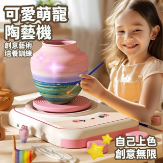 免燒陶土 兒童陶藝機 軟陶泥 陶土 兒童禮物 小學生 diy 專用 陶土泥 拉胚機 手作 兒童diy 手工藝 diy手作