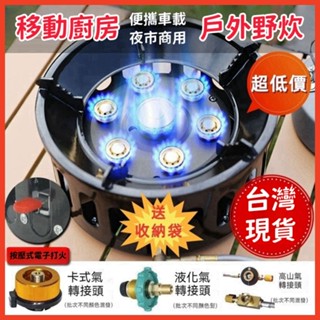 16800W戶外七星猛火爐(送三種臺灣轉接頭) 卡式瓦斯煤氣爐 電子打火便攜高山露營野外爐具 卡式爐