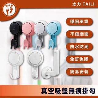 『來人客』 太力 TAILI 真空吸盤無痕掛勾 無痕掛勾 免釘強力掛勾 廚房浴室掛鉤 廚具掛勾 強力吸盤 3M掛勾