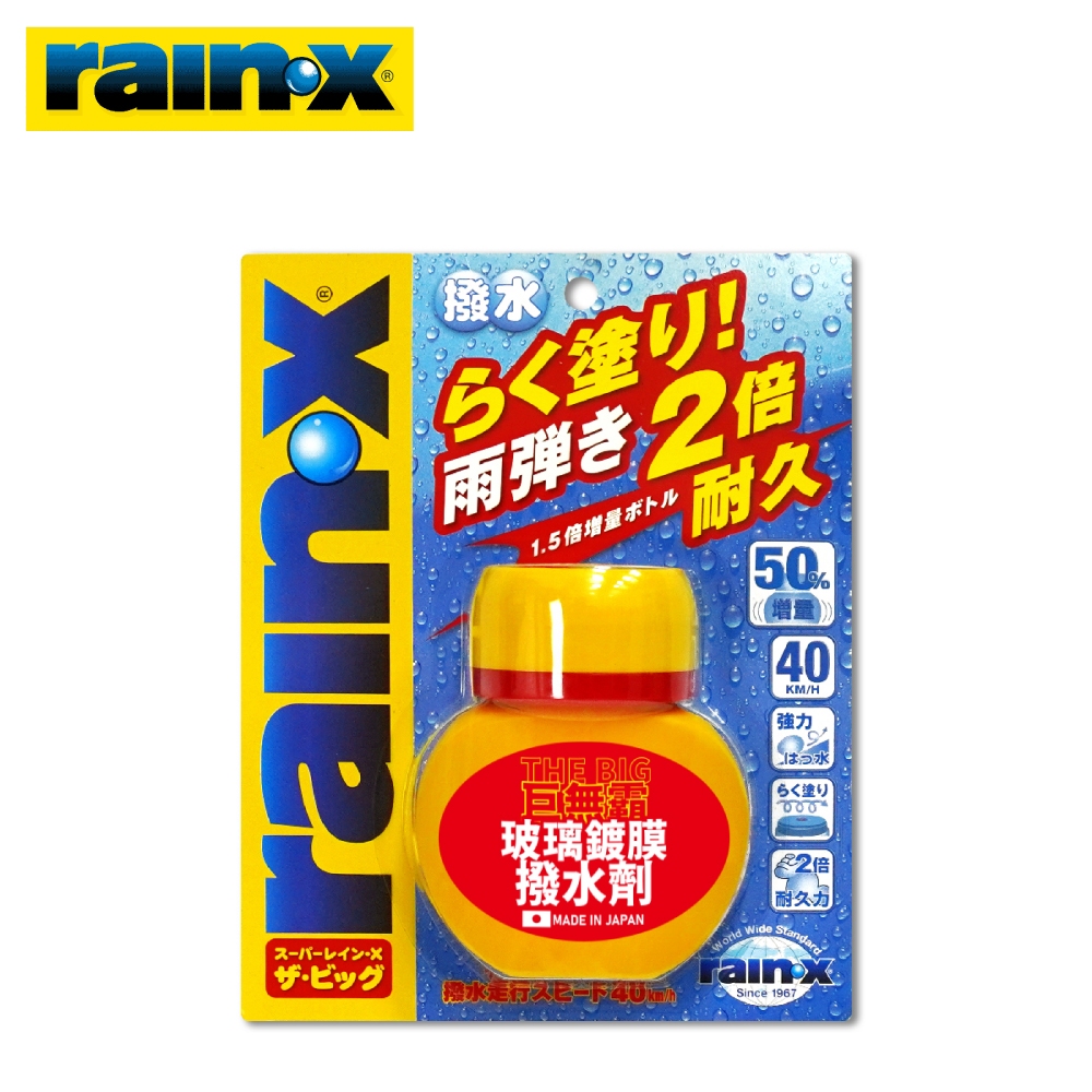 【RAIN-X】巨無霸玻璃鍍膜撥水劑-105ml (RAINX-83) | 金弘笙