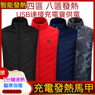 電熱背心 usb發熱衣 智慧發熱背心 恆溫發熱馬甲 男女發熱服 九區加熱背心 保暖加熱馬甲 發熱保暖衣 旅遊必備