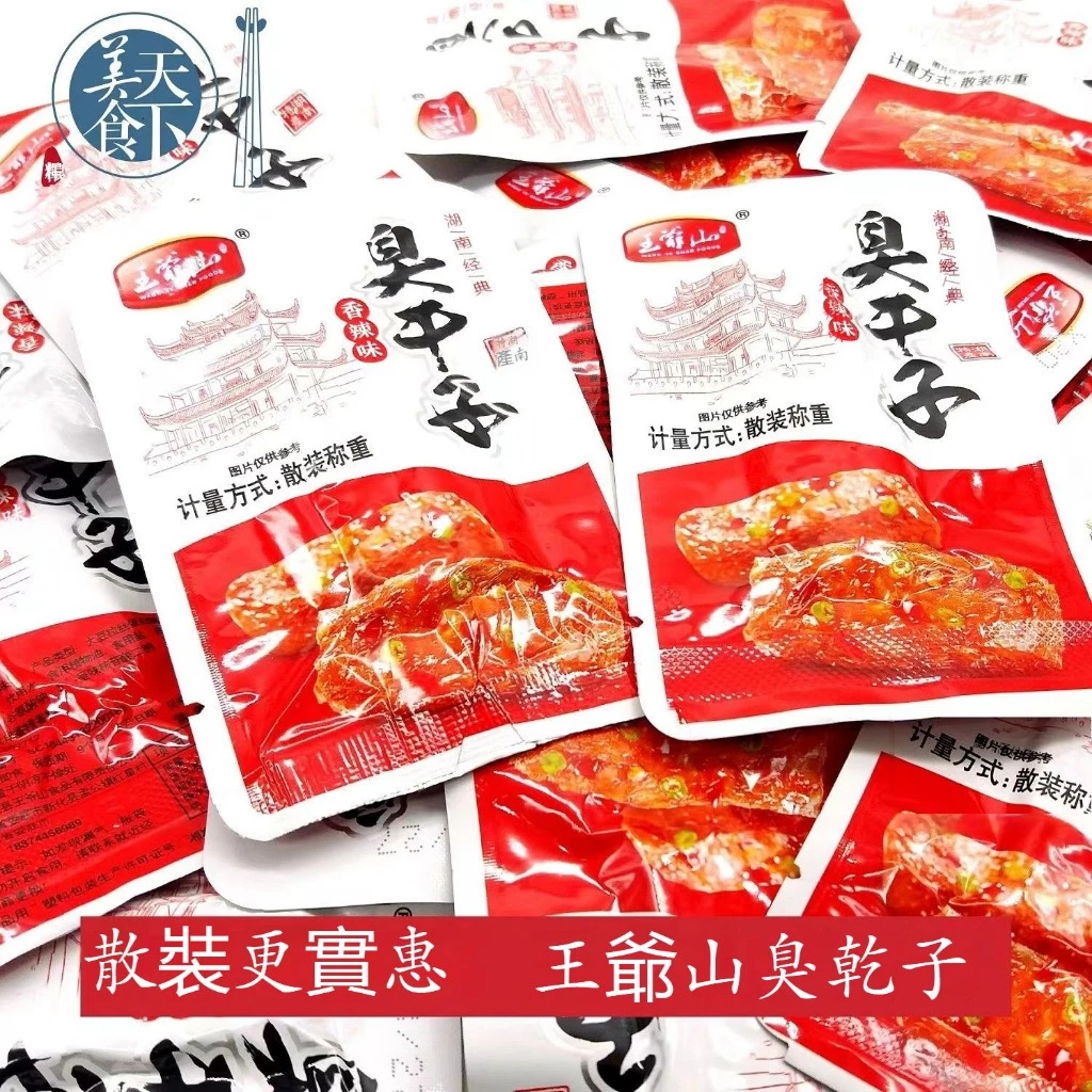 【限時下殺】王爺山臭乾子 張家界經典特産豆干 50小包100小包可自選 香辣味 獨立小包裝