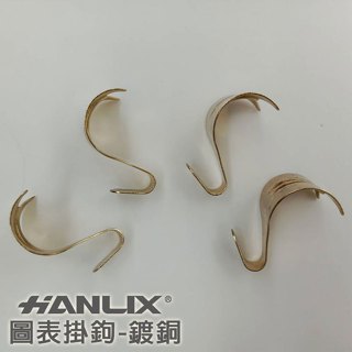 現貨開發票【Hanlix亨利士】圖表掛鉤(4入/包)(鍍銅/白)籠車 手推車 嬰兒車 行李箱 橫桿免釘鉤/攜帶方便好拆卸