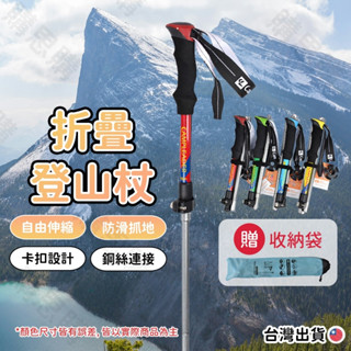 【TW現貨🔥7075鋁合金】折疊登山杖 健走杖 登山杖碳纖維 7075頂級鋁合金 五節式杖體 伸縮登山杖