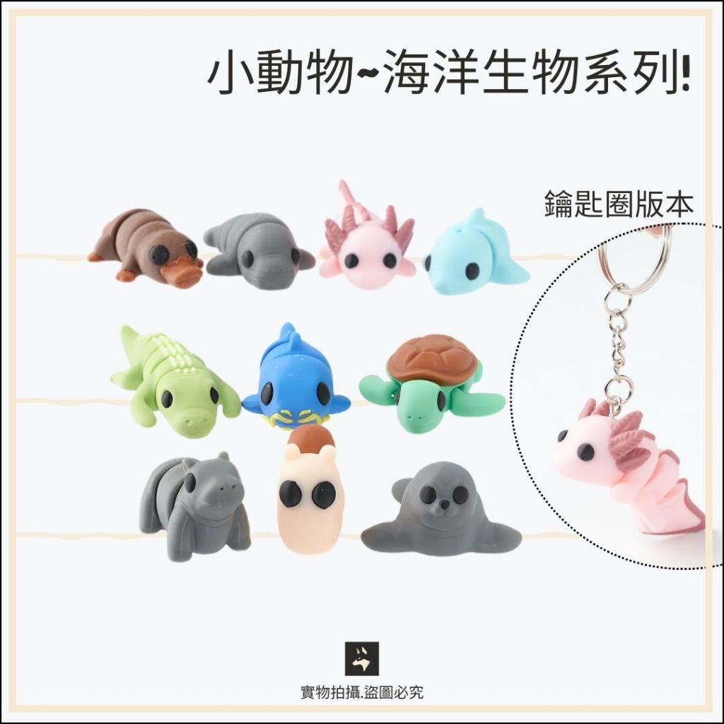 基礎色 海洋生物 淡水區域 海龜 鯰魚 海豚 鴨嘴獸 蓋瑞 鯊魚 蠑螈 海牛 蝸牛 河馬 可動玩具 恐龍