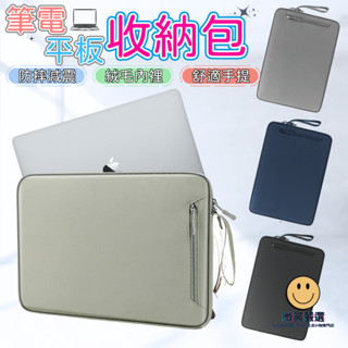 簡約輕便手提 筆電包 內膽包 絨毛內裡 加厚防震 防潑水 電腦包 手提電腦包 13.3 14 15 15.6吋 蘋果