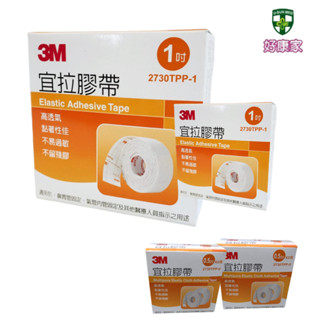 3M 宜拉膠帶 1吋 (2.5*500cm) 宜拉膠 透氣膠帶 彈性膠帶 鼻胃管固定 氣管固定 白色 2730T-0